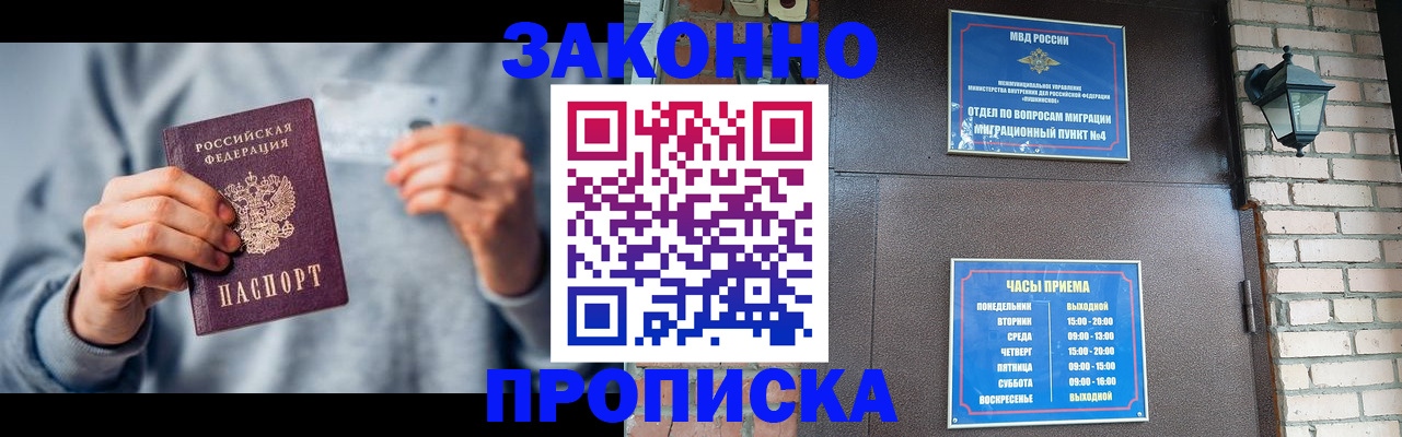 временная регистрация для всех в Высоковске